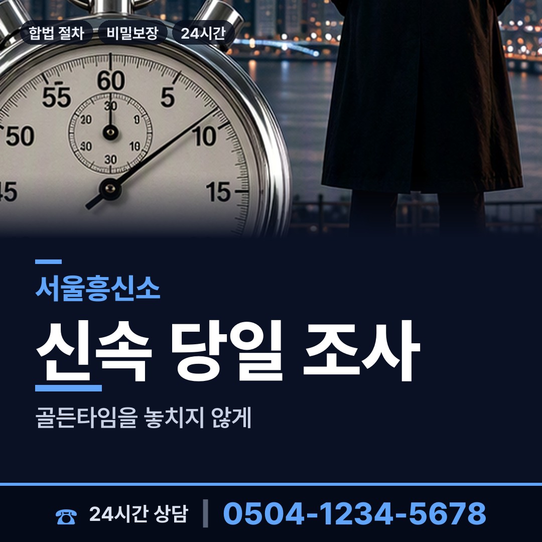 서울 무악동 외도정황 상담 안내