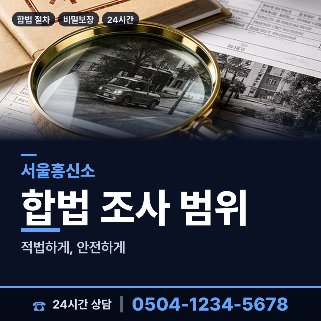서울 이화동 외도의심 상담 안내